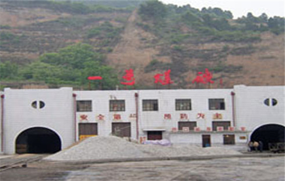 黄陵矿业集团一号煤矿