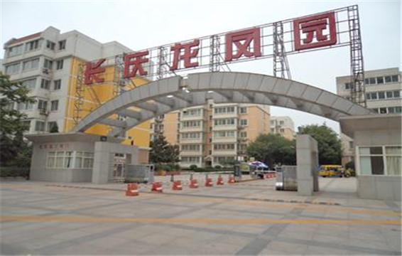 长庆龙凤园